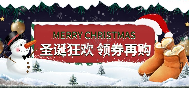 编号：25375906271728227993【酷图网】源文件下载-圣诞狂欢购