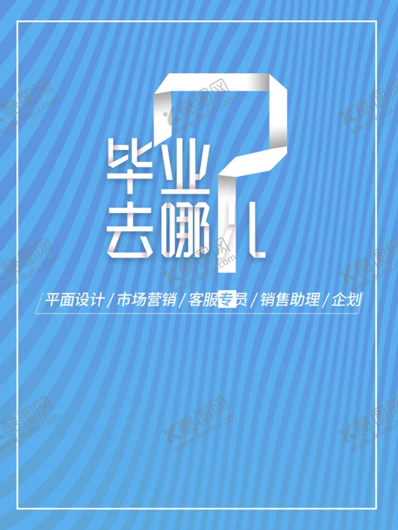 编号：25014305051230194885【酷图网】源文件下载-毕业季