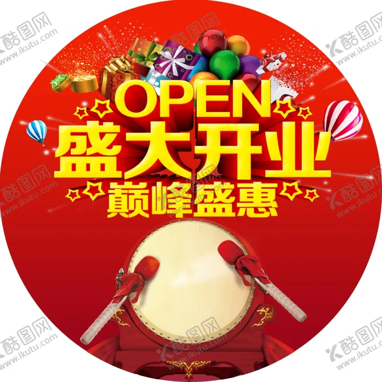 编号：54119612052221574629【酷图网】源文件下载-开业地贴