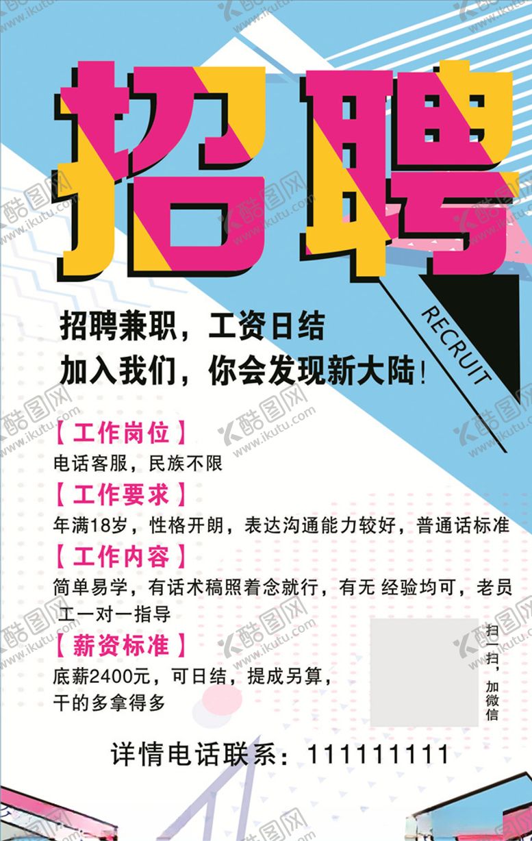 编号：34673505132136449704【酷图网】源文件下载-招聘