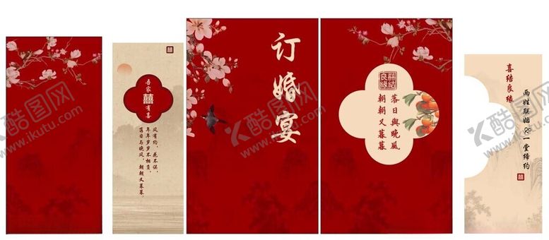 编号：52251004040445329393【酷图网】源文件下载-订婚宴