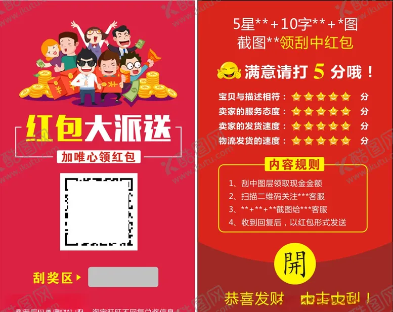 编号：15575604270641555633【酷图网】源文件下载-淘宝好评返现卡