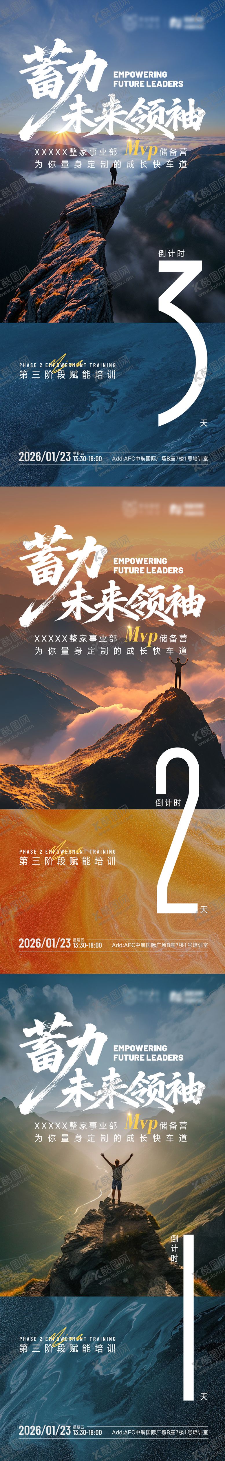 编号：48623402271806538050【酷图网】源文件下载-登山倒计时系列海报