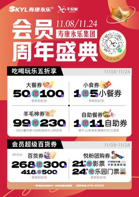 会员周年庆典双11