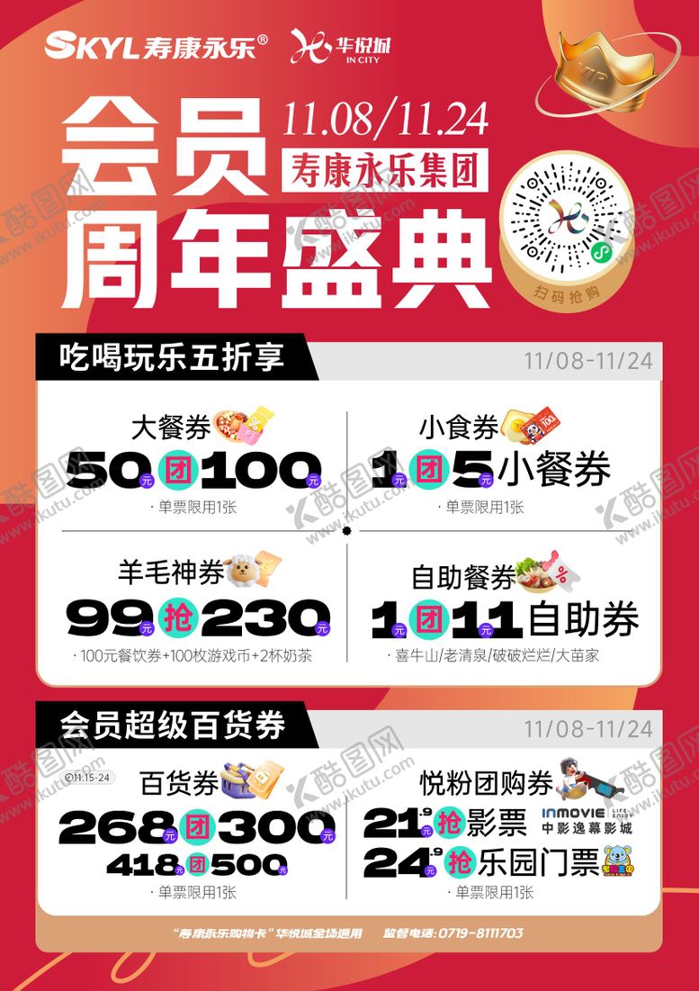 编号：79614308141235351269【酷图网】源文件下载-会员周年庆典双11