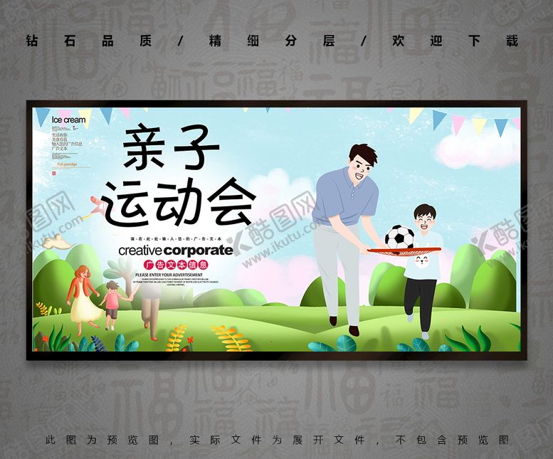 编号：58487211190450468183【酷图网】源文件下载-亲子运动会