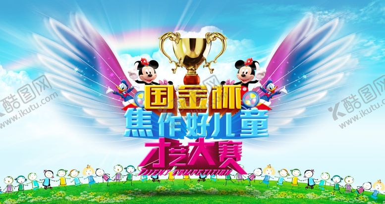 编号：76911409111418173454【酷图网】源文件下载-儿童海报