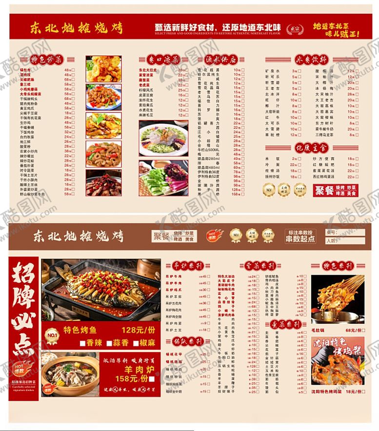 编号：85556404101430556378【酷图网】源文件下载-点菜单