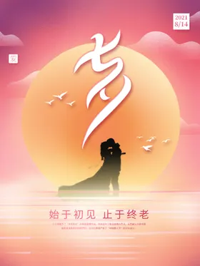 七夕广告情人节特惠214