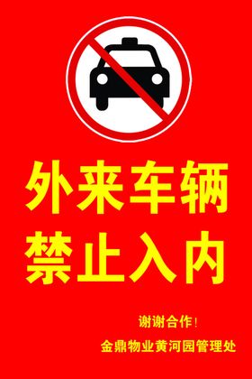 外来物业指示牌