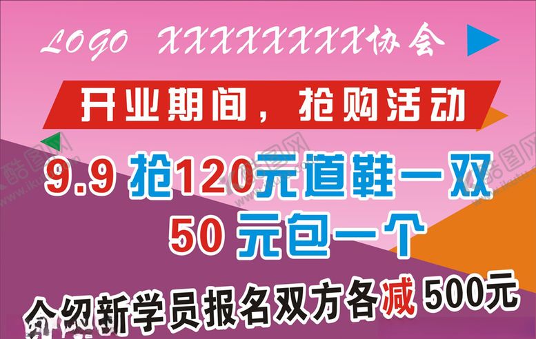 编号：96956110011936285484【酷图网】源文件下载-开业海报