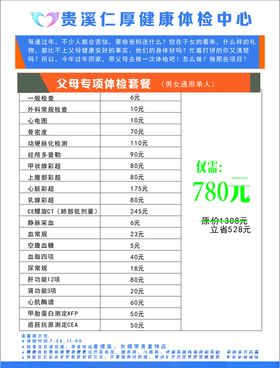 儿童体检项目