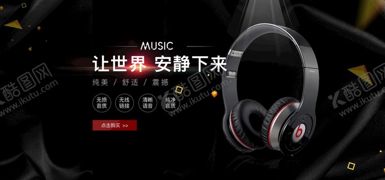 编号：54902810061652509851【酷图网】源文件下载-耳机电商海报