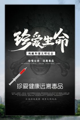 珍爱生命