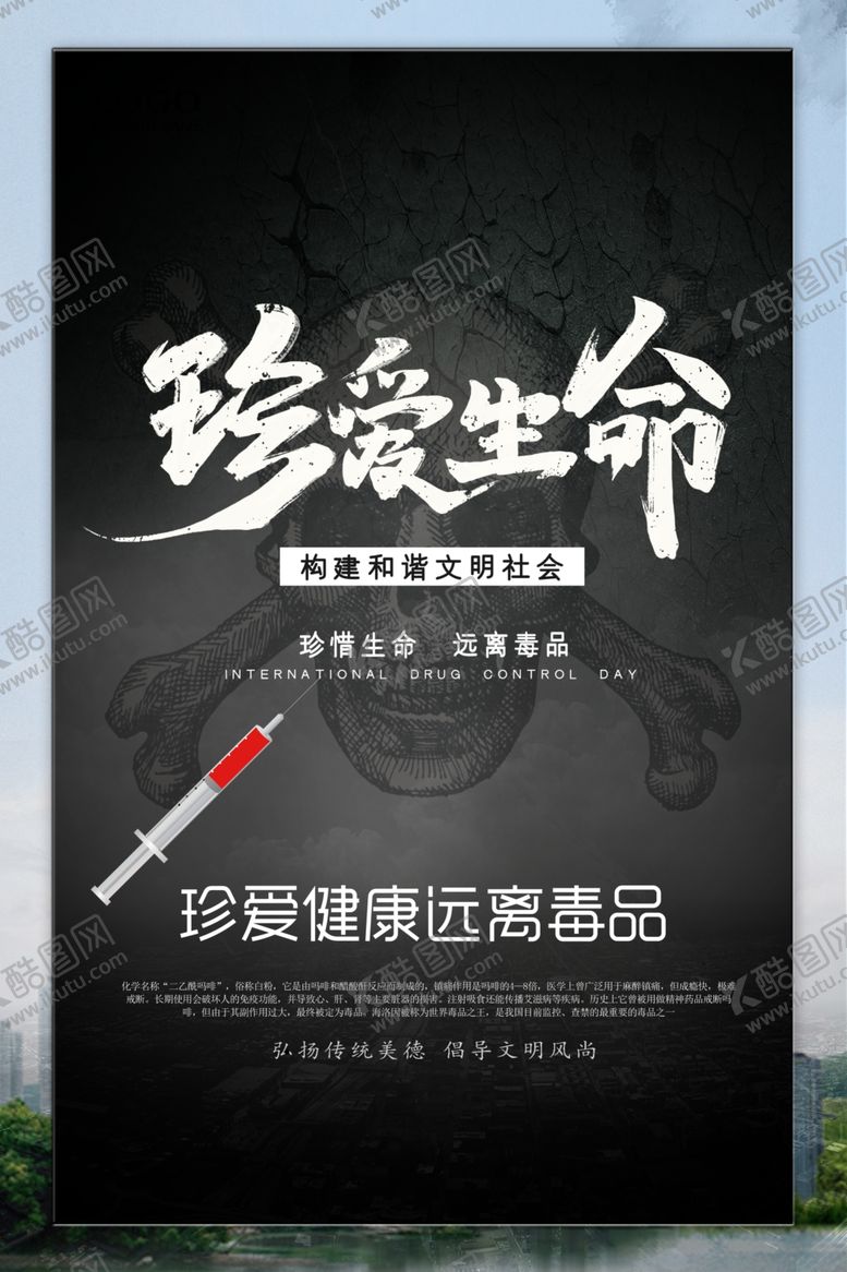 编号：81057806151707357938【酷图网】源文件下载-珍爱生命