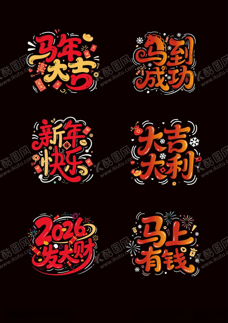 编号：51343501050015588170【酷图网】源文件下载-新年