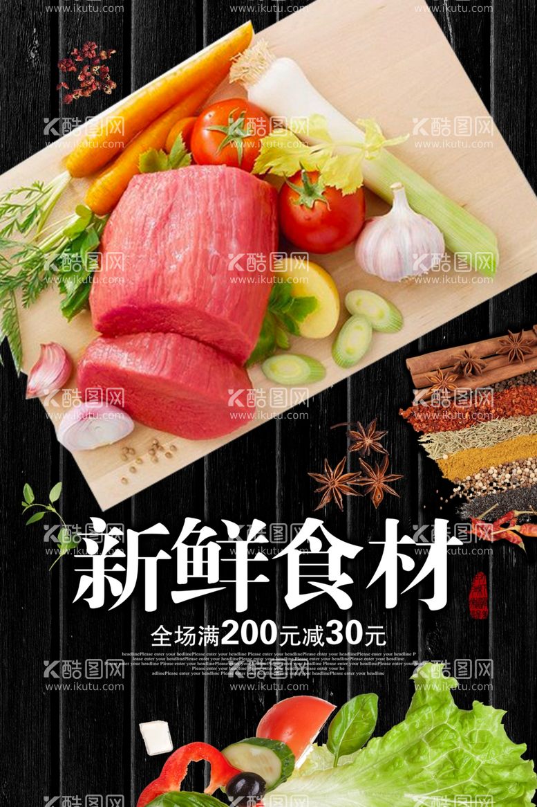 编号：41200803201857187311【酷图网】源文件下载-新鲜食材PSD美食