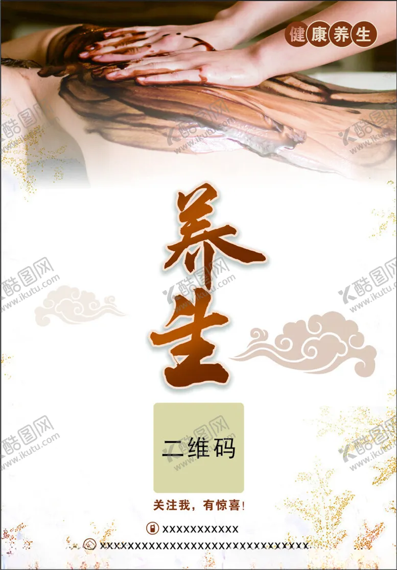 编号：71613201251614254435【酷图网】源文件下载-养生海报