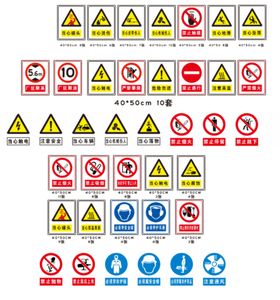 厂区内安全标识牌