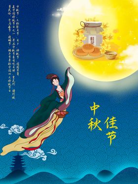 中秋节宣传单传单放假佳展架