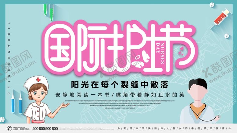 编号：51294312011901114855【酷图网】源文件下载-国际护士节