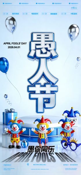 酒吧愚人节海报