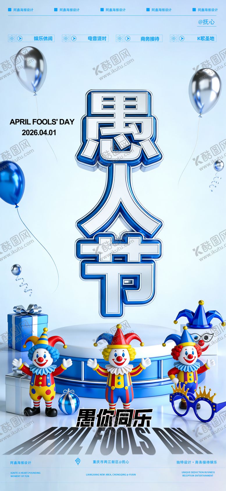 编号：17095803300101012229【酷图网】源文件下载-酒吧愚人节海报