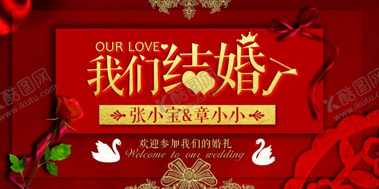 编号：66012209240009214932【酷图网】源文件下载-婚礼展板