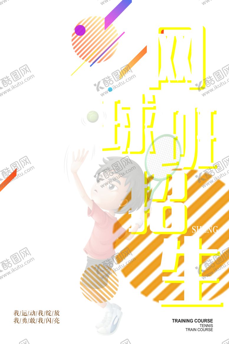 编号：75671110280018118864【酷图网】源文件下载-培训班