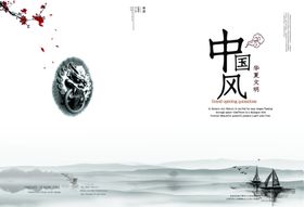 中国风画册封皮