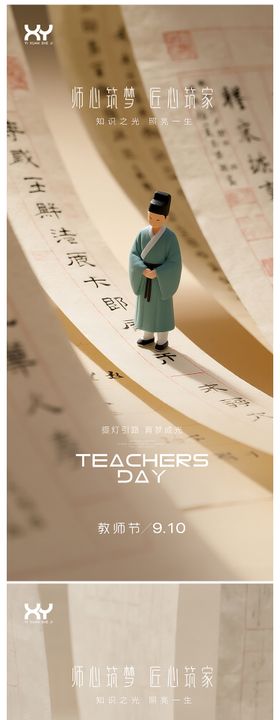 教师节节日系列海报
