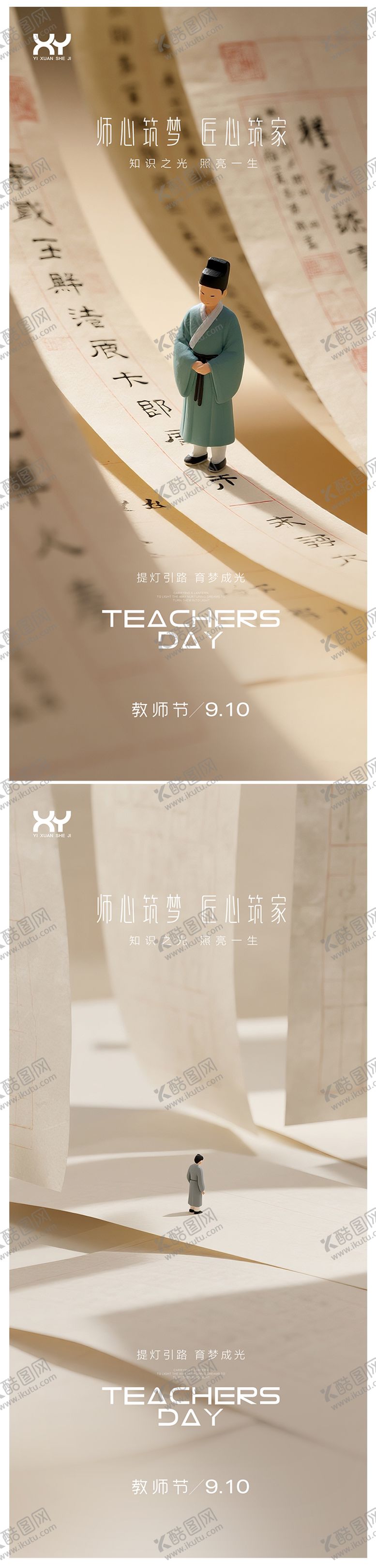 编号：46819209250419514823【酷图网】源文件下载-教师节节日系列海报