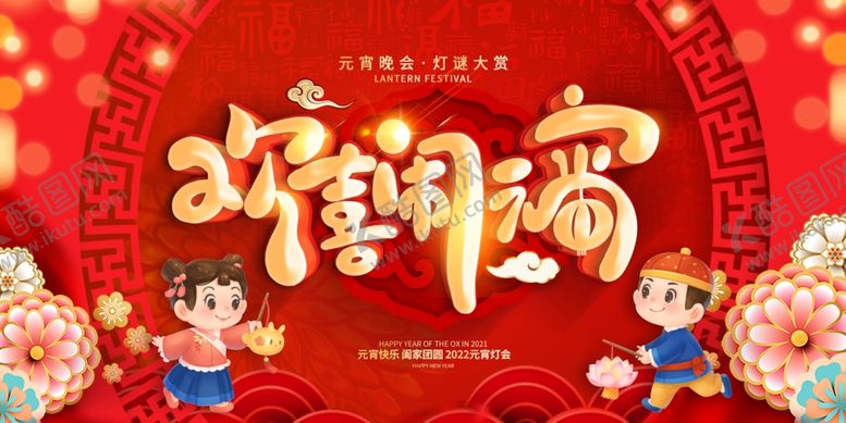 编号：35511502050034144884【酷图网】源文件下载-元宵节