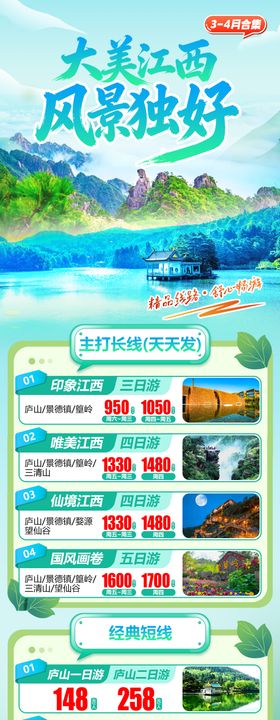 江西旅游合集长图