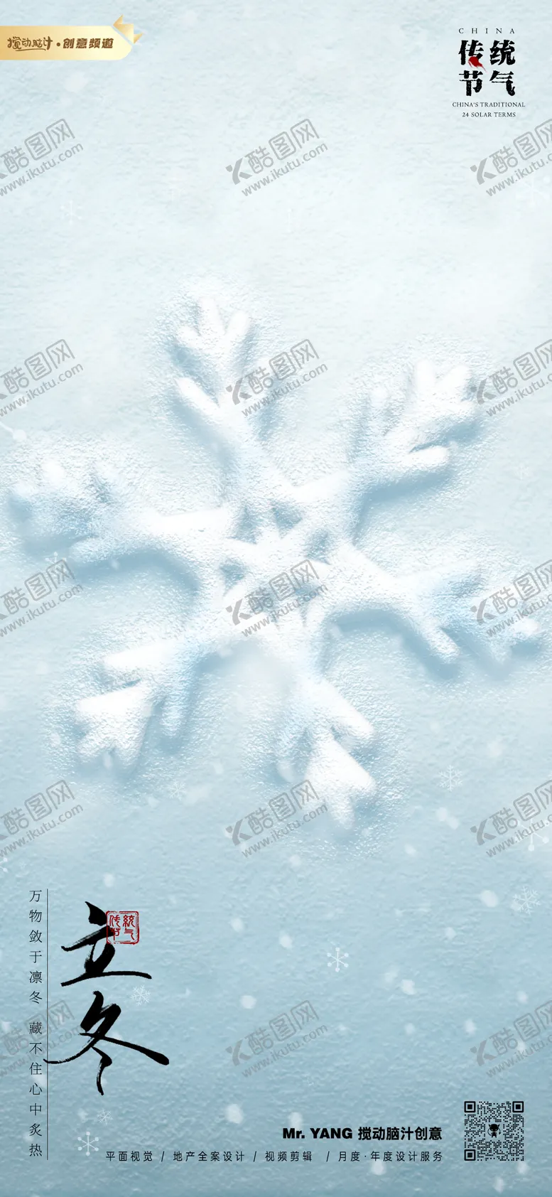 编号：72268112050355357999【酷图网】源文件下载-立冬节气海报