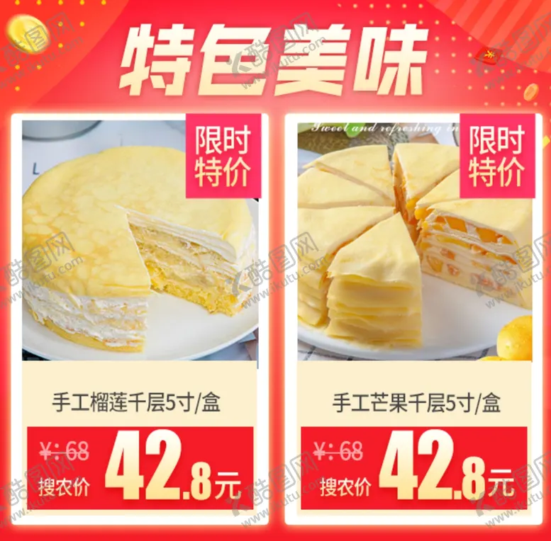 编号：19221803150656325123【酷图网】源文件下载-手工榴莲千层推广图