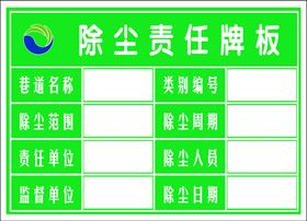 除尘设施管理牌