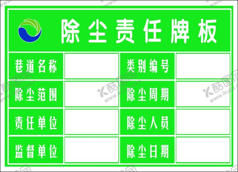 编号：40191806260016593804【酷图网】源文件下载-除尘设施管理牌