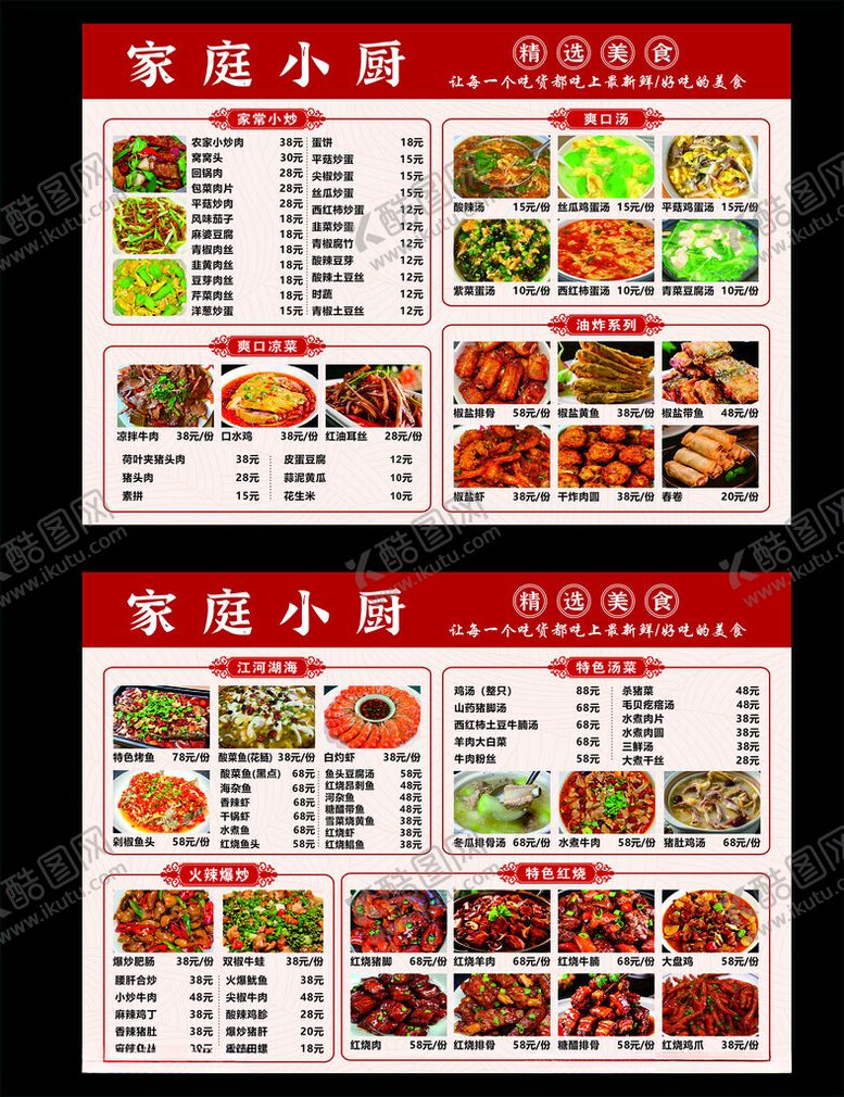 编号：32857110210543354619【酷图网】源文件下载-家常小炒菜单展示