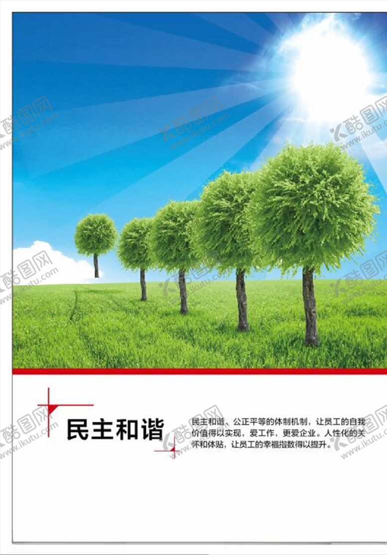 编号：64735109101728084003【酷图网】源文件下载-创意展板