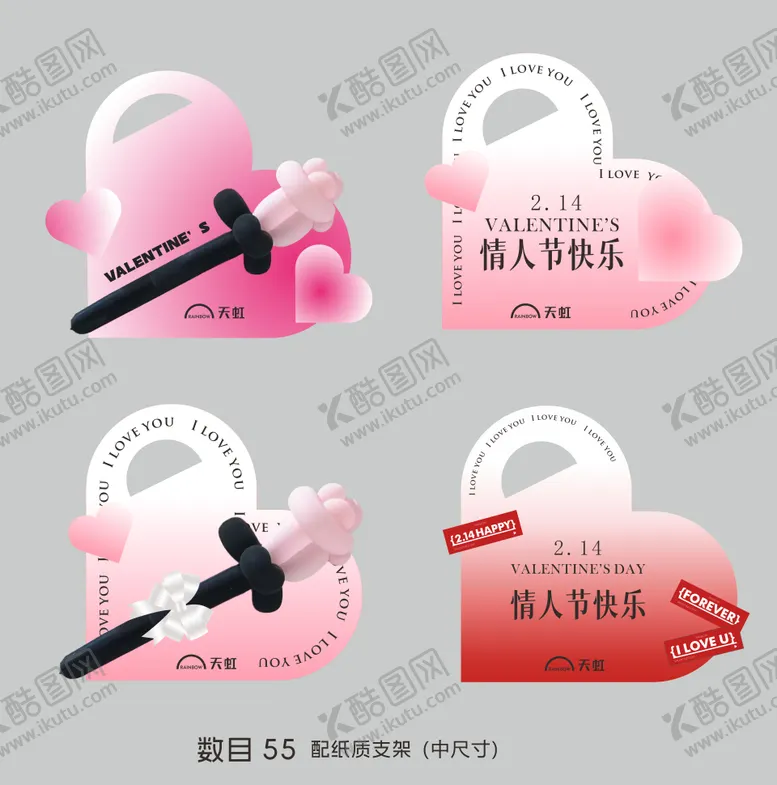 编号：84258701302223417116【酷图网】源文件下载-2.14情人节柜台装饰