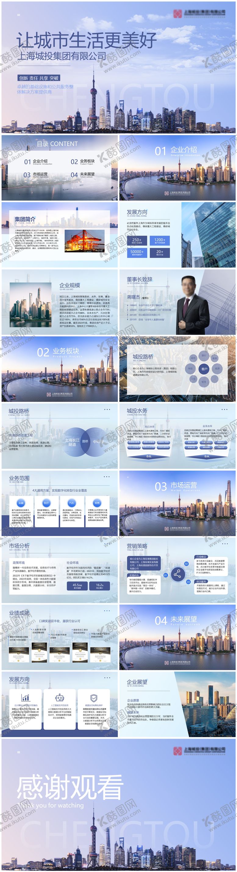 编号：55086412050139583096【酷图网】源文件下载-企业简介汇报简单大气PPT