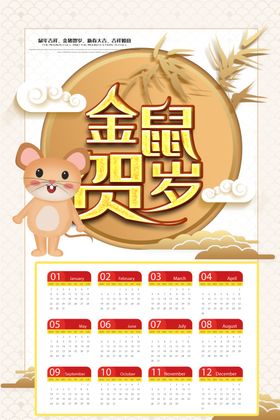 2020年日历模版