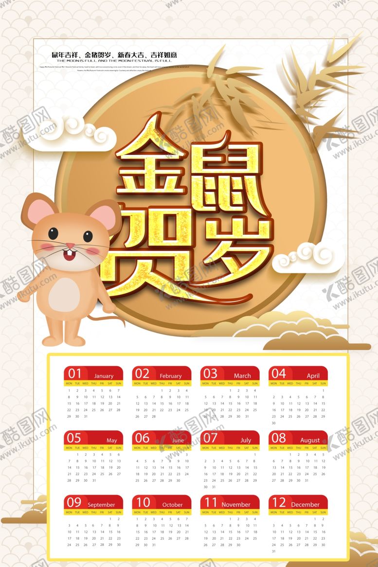 编号：87689807131042505614【酷图网】源文件下载-2020年日历