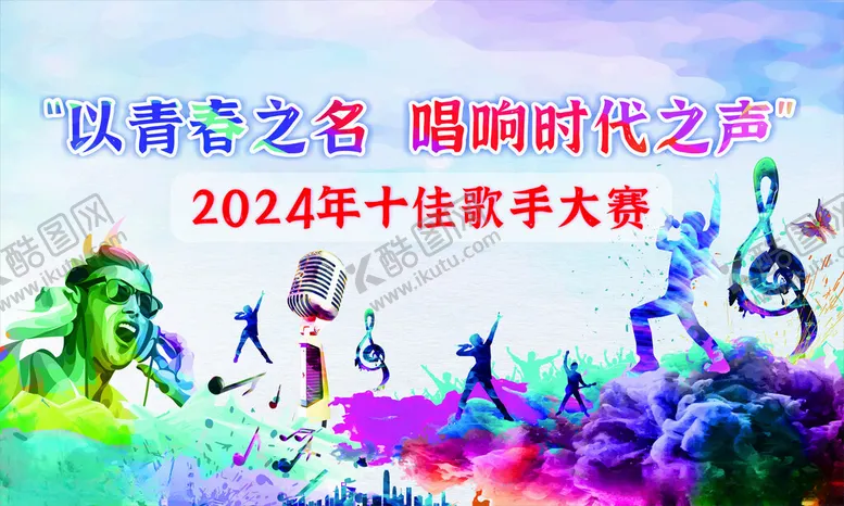 编号：85862701252037542269【酷图网】源文件下载-蓝色摇滚校园歌手大赛背景画