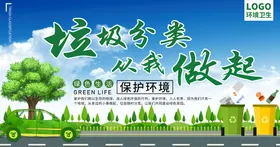 垃圾分类从我做起