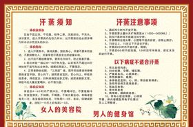 汗蒸须知注意事项