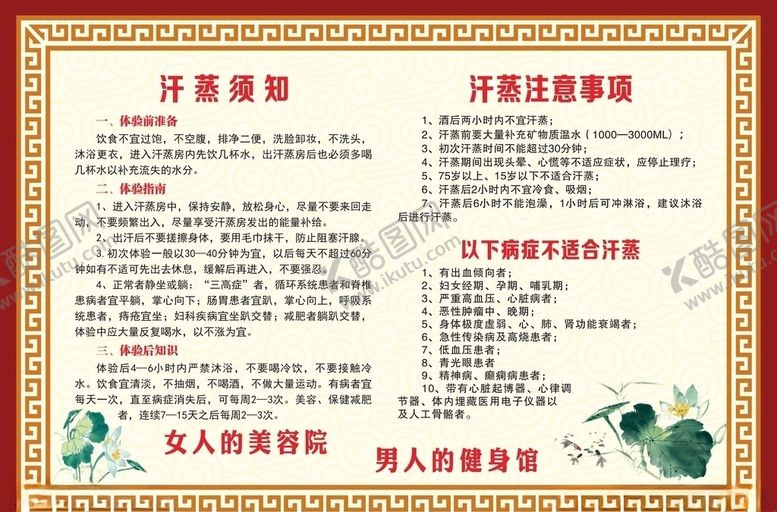 编号：40869510061312131620【酷图网】源文件下载-汗蒸须知