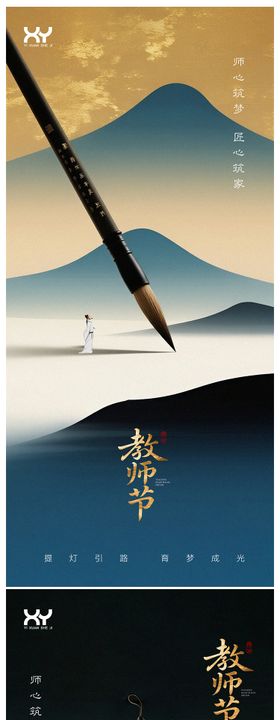 教师节节日系列海报