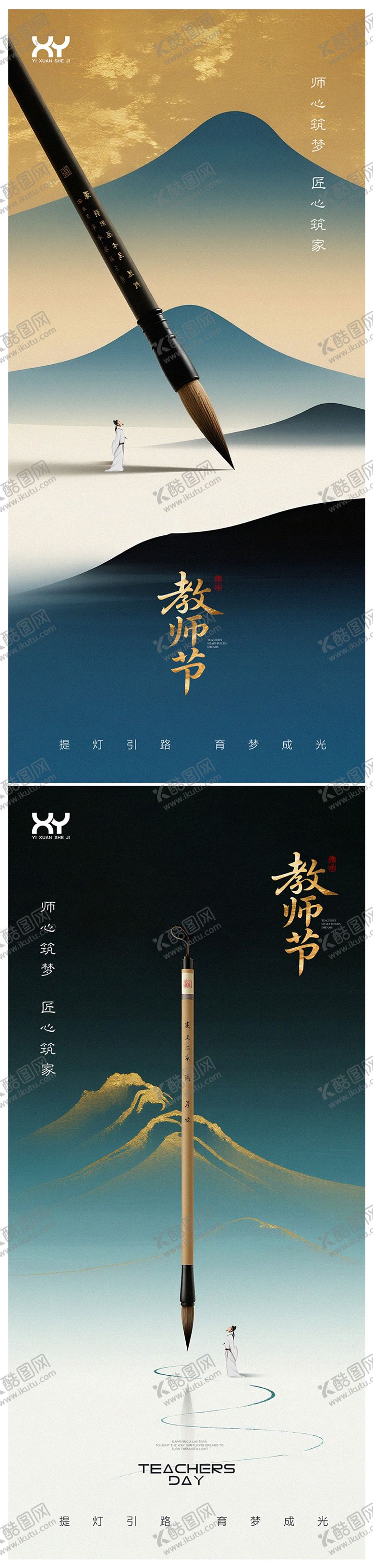 编号：67835810200508478210【酷图网】源文件下载-教师节节日系列海报
